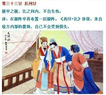 反间计